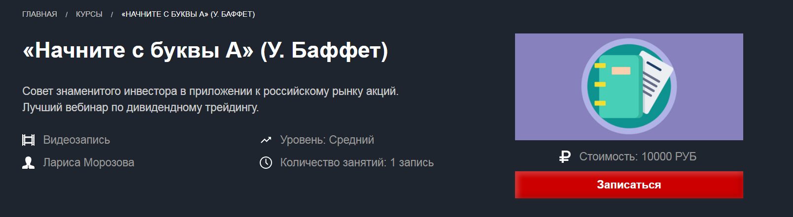 [Лариса Морозова] Начните с буквы А (Уоррен Баффет_0.png